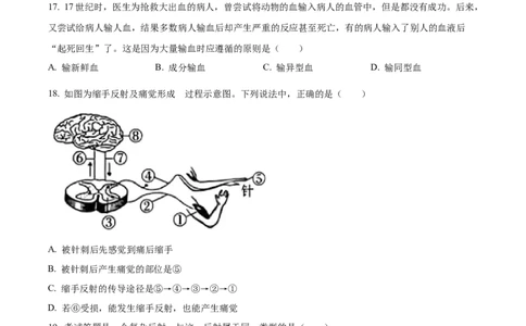 精品解析：2023年湖南省怀化市中考生物真题（原卷版）(1)_中考真题_8.生物中考真题2015-2024年_2023年全国中考生物7.20_精品解析：2023年湖南省怀化市中考生物真题