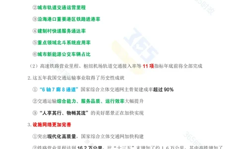 考点速记&ldquo;十四五&rdquo;时期加快建设交通强国成效专题试题_26河南省考备考资料包_03河南时政-省情省况-工作报告_1024&25重要会议考点速记