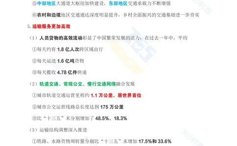 考点速记&ldquo;十四五&rdquo;时期加快建设交通强国成效专题试题_26河南省考备考资料包_03河南时政-省情省况-工作报告_1024&25重要会议考点速记