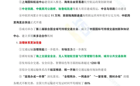 考点速记&ldquo;十四五&rdquo;时期加快建设交通强国成效专题试题_26河南省考备考资料包_03河南时政-省情省况-工作报告_1024&25重要会议考点速记