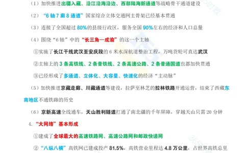 考点速记&ldquo;十四五&rdquo;时期加快建设交通强国成效专题试题_26河南省考备考资料包_03河南时政-省情省况-工作报告_1024&25重要会议考点速记
