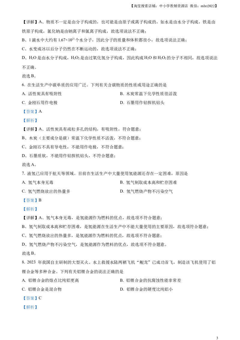 精品解析：2023年湖南省长沙市中考化学真题（解析版）_中考真题_5.化学中考真题2015-2024年_2023年中考化学真题7.20_精品解析：2023年湖南省长沙市中考化学真题
