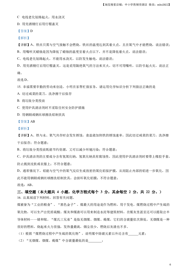 精品解析：2023年湖南省长沙市中考化学真题（解析版）_中考真题_5.化学中考真题2015-2024年_2023年中考化学真题7.20_精品解析：2023年湖南省长沙市中考化学真题