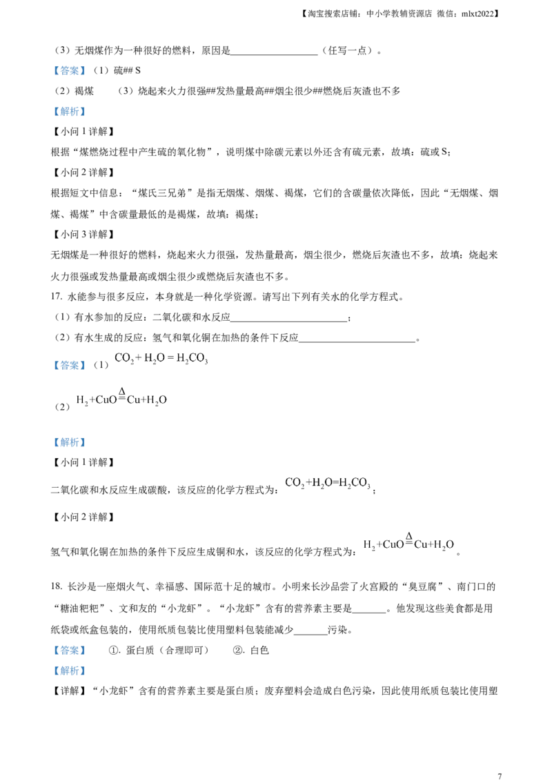 精品解析：2023年湖南省长沙市中考化学真题（解析版）_中考真题_5.化学中考真题2015-2024年_2023年中考化学真题7.20_精品解析：2023年湖南省长沙市中考化学真题