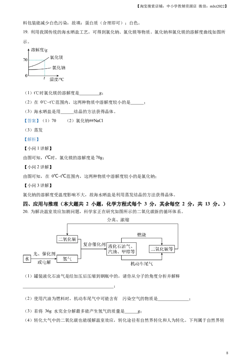 精品解析：2023年湖南省长沙市中考化学真题（解析版）_中考真题_5.化学中考真题2015-2024年_2023年中考化学真题7.20_精品解析：2023年湖南省长沙市中考化学真题