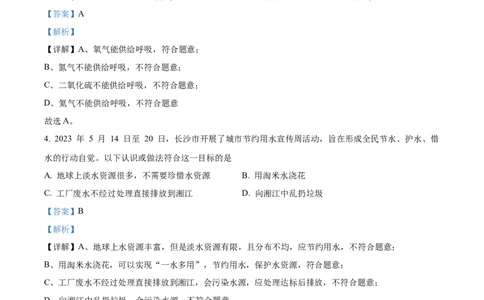 精品解析：2023年湖南省长沙市中考化学真题（解析版）_中考真题_5.化学中考真题2015-2024年_2023年中考化学真题7.20_精品解析：2023年湖南省长沙市中考化学真题