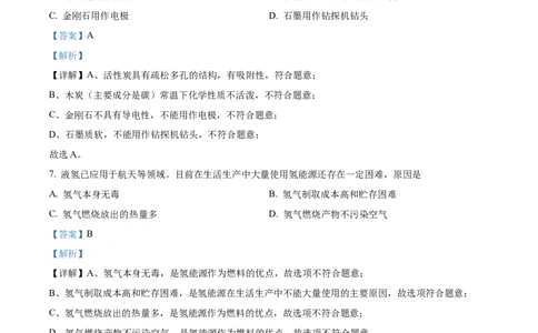 精品解析：2023年湖南省长沙市中考化学真题（解析版）_中考真题_5.化学中考真题2015-2024年_2023年中考化学真题7.20_精品解析：2023年湖南省长沙市中考化学真题