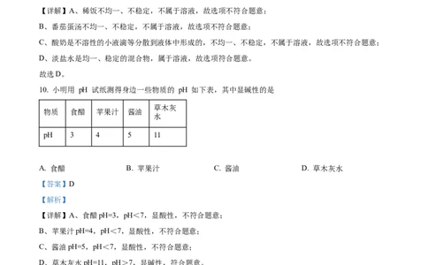 精品解析：2023年湖南省长沙市中考化学真题（解析版）_中考真题_5.化学中考真题2015-2024年_2023年中考化学真题7.20_精品解析：2023年湖南省长沙市中考化学真题