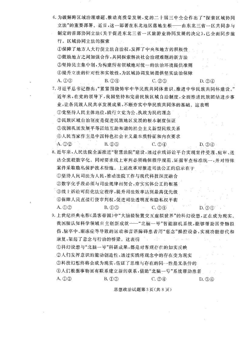 辽宁省名校联盟2025-2026学年高三上学期12月月考政治试题+答案_2025年12月_251209辽宁名校联盟2026届高三上学期12月联考