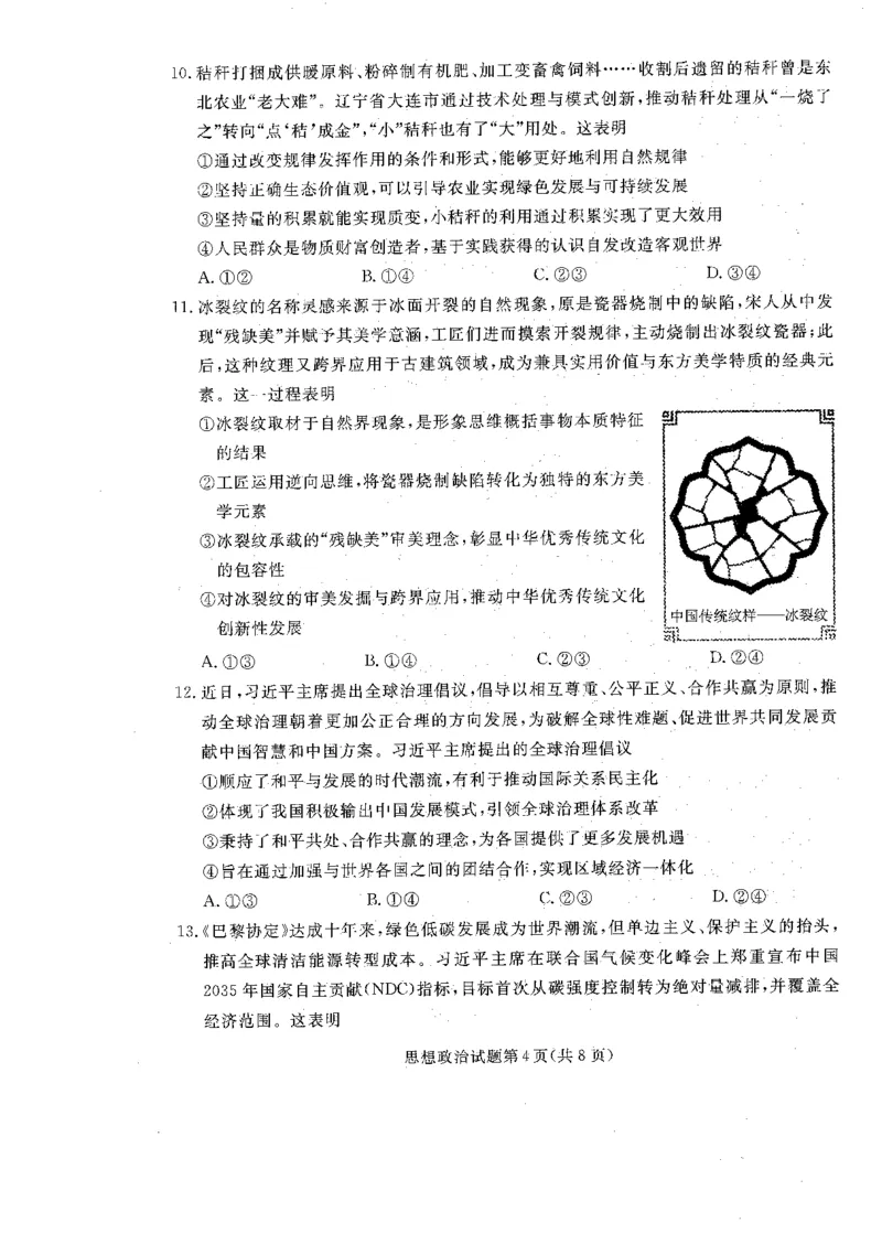 辽宁省名校联盟2025-2026学年高三上学期12月月考政治试题+答案_2025年12月_251209辽宁名校联盟2026届高三上学期12月联考