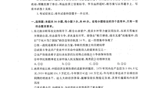 辽宁省名校联盟2025-2026学年高三上学期12月月考政治试题+答案_2025年12月_251209辽宁名校联盟2026届高三上学期12月联考