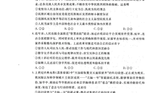 辽宁省名校联盟2025-2026学年高三上学期12月月考政治试题+答案_2025年12月_251209辽宁名校联盟2026届高三上学期12月联考