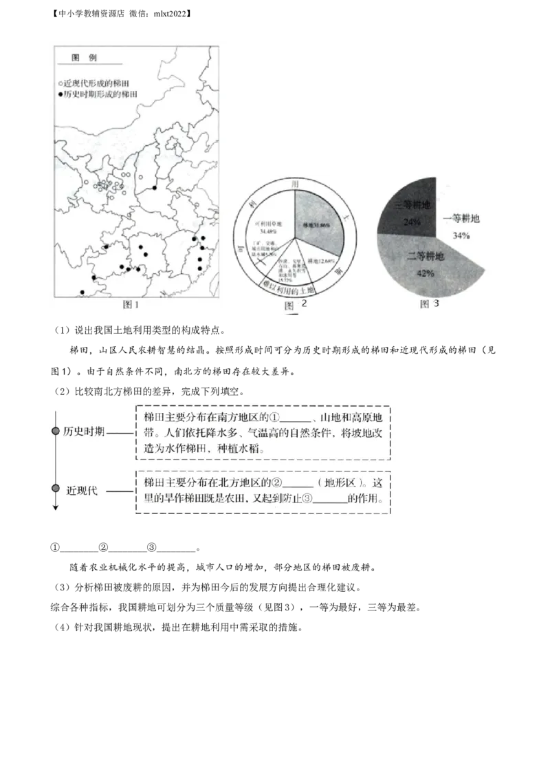 精品解析：2022年山东省济南市中考地理真题（原卷版）_中考真题_9.地理中考真题2015-2024年_2022中考地理真题98份18