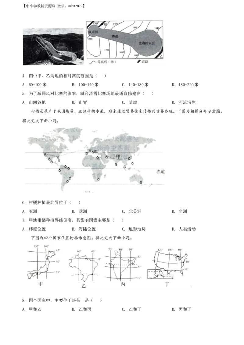 精品解析：2022年山东省济南市中考地理真题（原卷版）_中考真题_9.地理中考真题2015-2024年_2022中考地理真题98份18