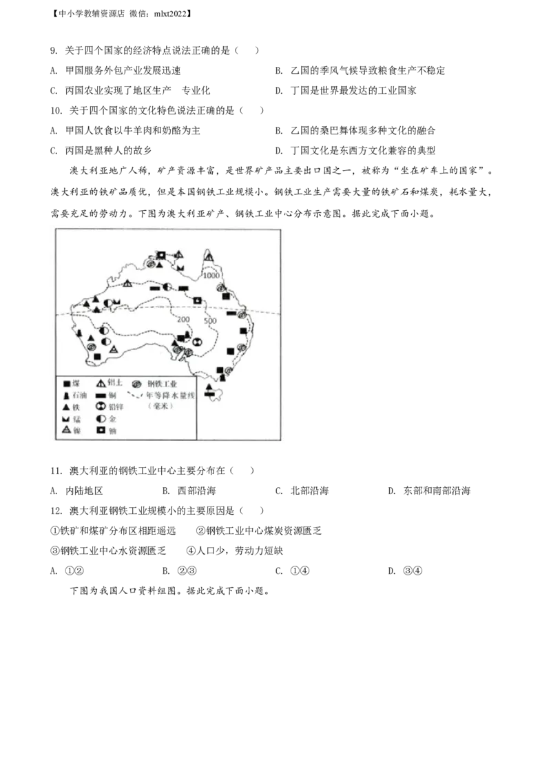 精品解析：2022年山东省济南市中考地理真题（原卷版）_中考真题_9.地理中考真题2015-2024年_2022中考地理真题98份18