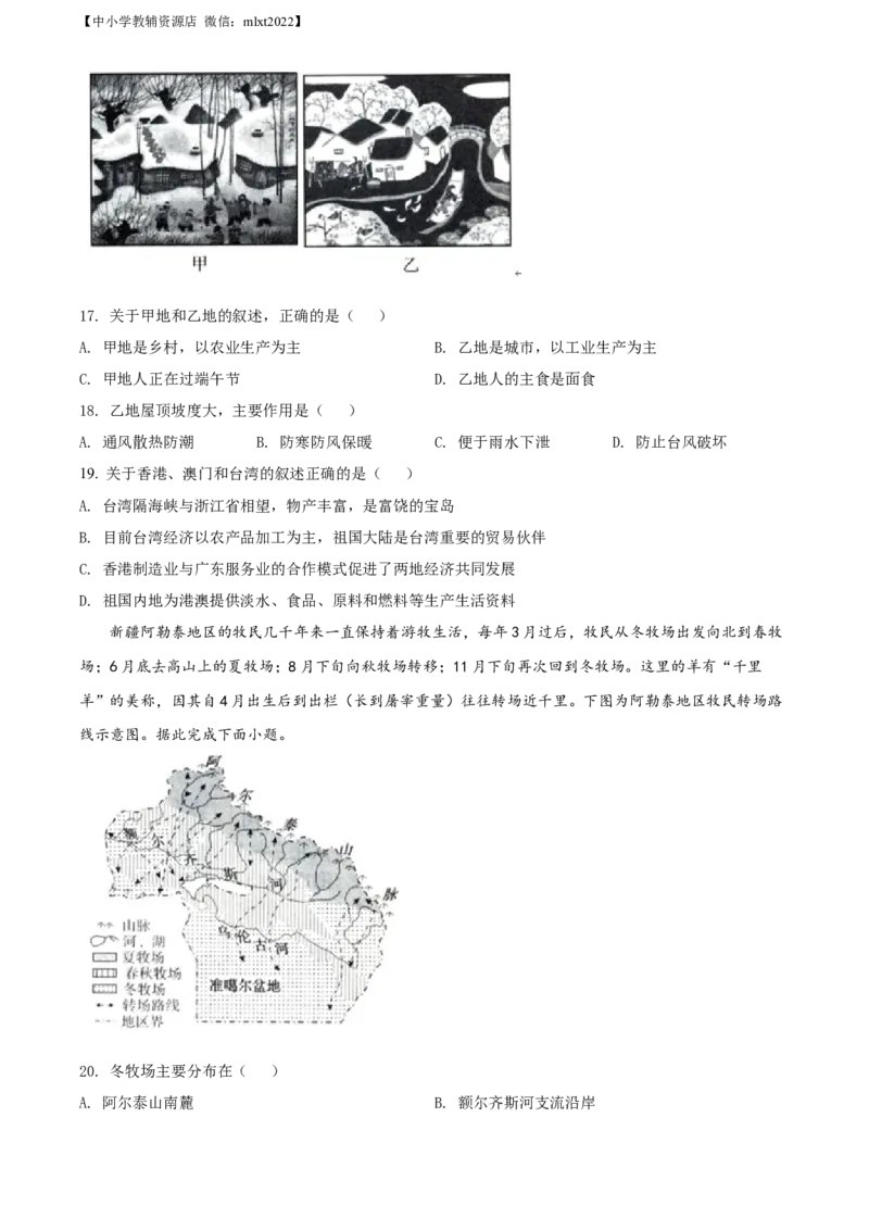 精品解析：2022年山东省济南市中考地理真题（原卷版）_中考真题_9.地理中考真题2015-2024年_2022中考地理真题98份18