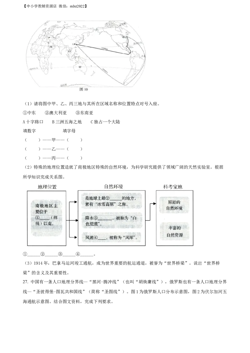 精品解析：2022年山东省济南市中考地理真题（原卷版）_中考真题_9.地理中考真题2015-2024年_2022中考地理真题98份18
