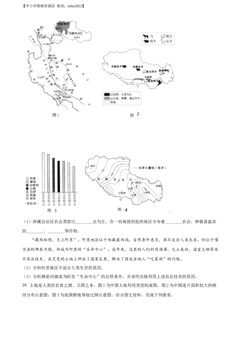 精品解析：2022年山东省济南市中考地理真题（原卷版）_中考真题_9.地理中考真题2015-2024年_2022中考地理真题98份18