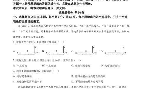 精品解析：2022年山东省济南市中考地理真题（原卷版）_中考真题_9.地理中考真题2015-2024年_2022中考地理真题98份18