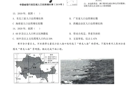 精品解析：2022年山东省济南市中考地理真题（原卷版）_中考真题_9.地理中考真题2015-2024年_2022中考地理真题98份18