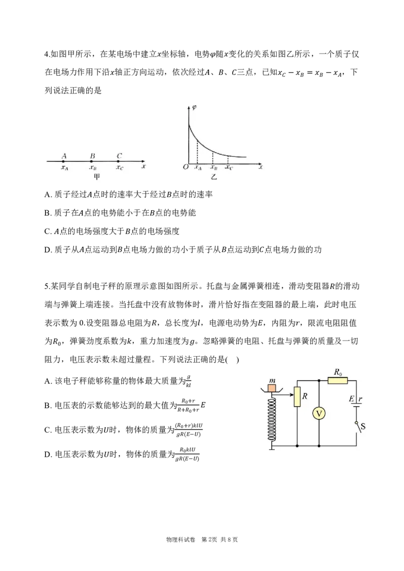 第三次模拟考试物理科试卷_2025年12月_251204辽宁省沈阳市东北育才学校2026届高三上学期第三次模拟考试_物理