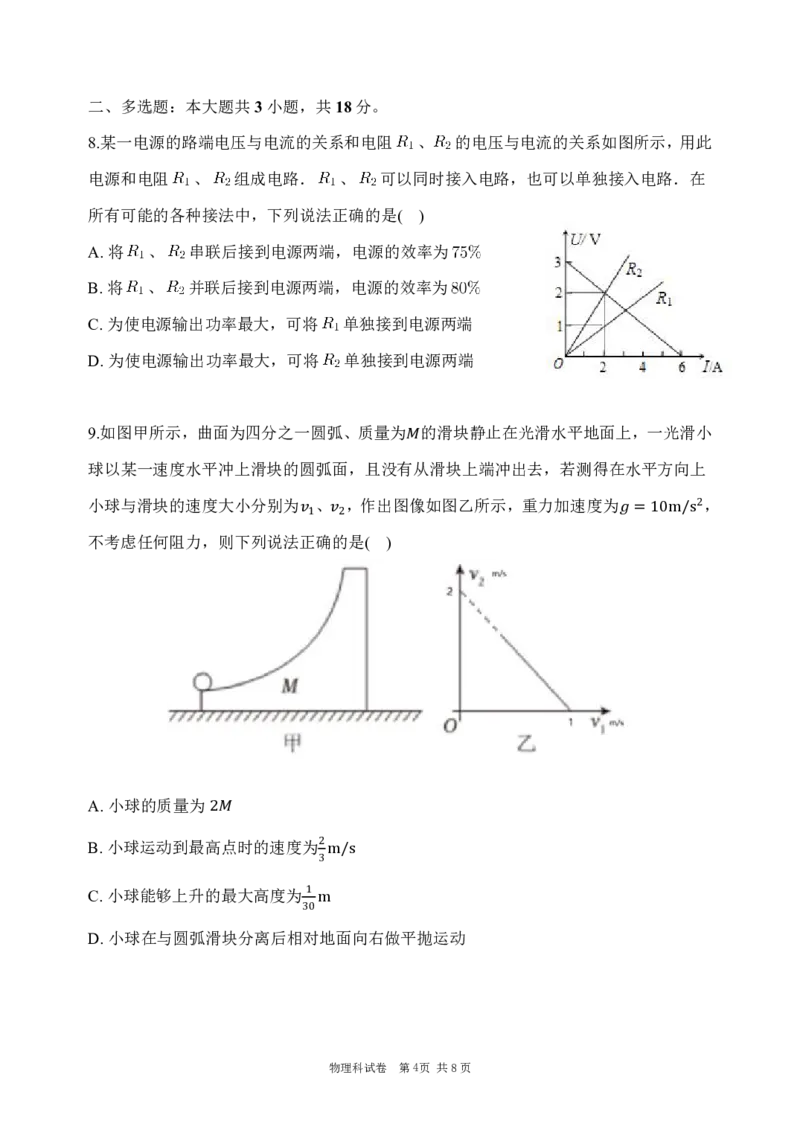 第三次模拟考试物理科试卷_2025年12月_251204辽宁省沈阳市东北育才学校2026届高三上学期第三次模拟考试_物理