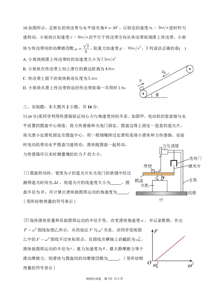 第三次模拟考试物理科试卷_2025年12月_251204辽宁省沈阳市东北育才学校2026届高三上学期第三次模拟考试_物理