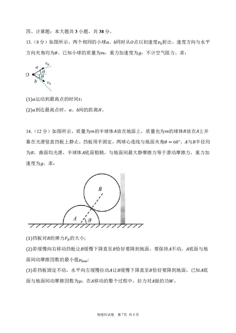 第三次模拟考试物理科试卷_2025年12月_251204辽宁省沈阳市东北育才学校2026届高三上学期第三次模拟考试_物理
