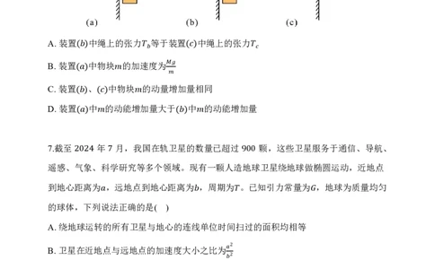 第三次模拟考试物理科试卷_2025年12月_251204辽宁省沈阳市东北育才学校2026届高三上学期第三次模拟考试_物理