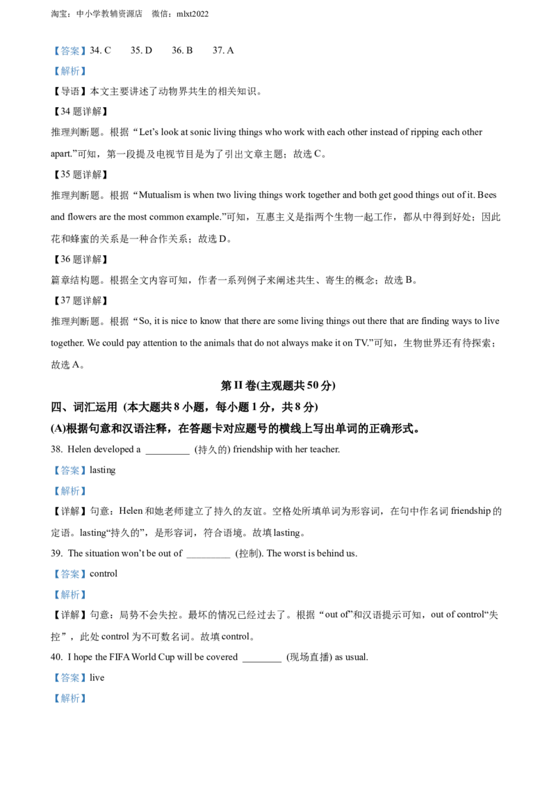 精品解析：2022年江苏省无锡市中考英语真题（解析版）_中考真题_3.英语中考真题2015-2024年_2022中考英语真题143份11