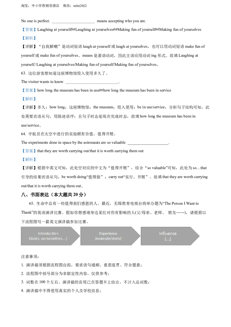 精品解析：2022年江苏省无锡市中考英语真题（解析版）_中考真题_3.英语中考真题2015-2024年_2022中考英语真题143份11