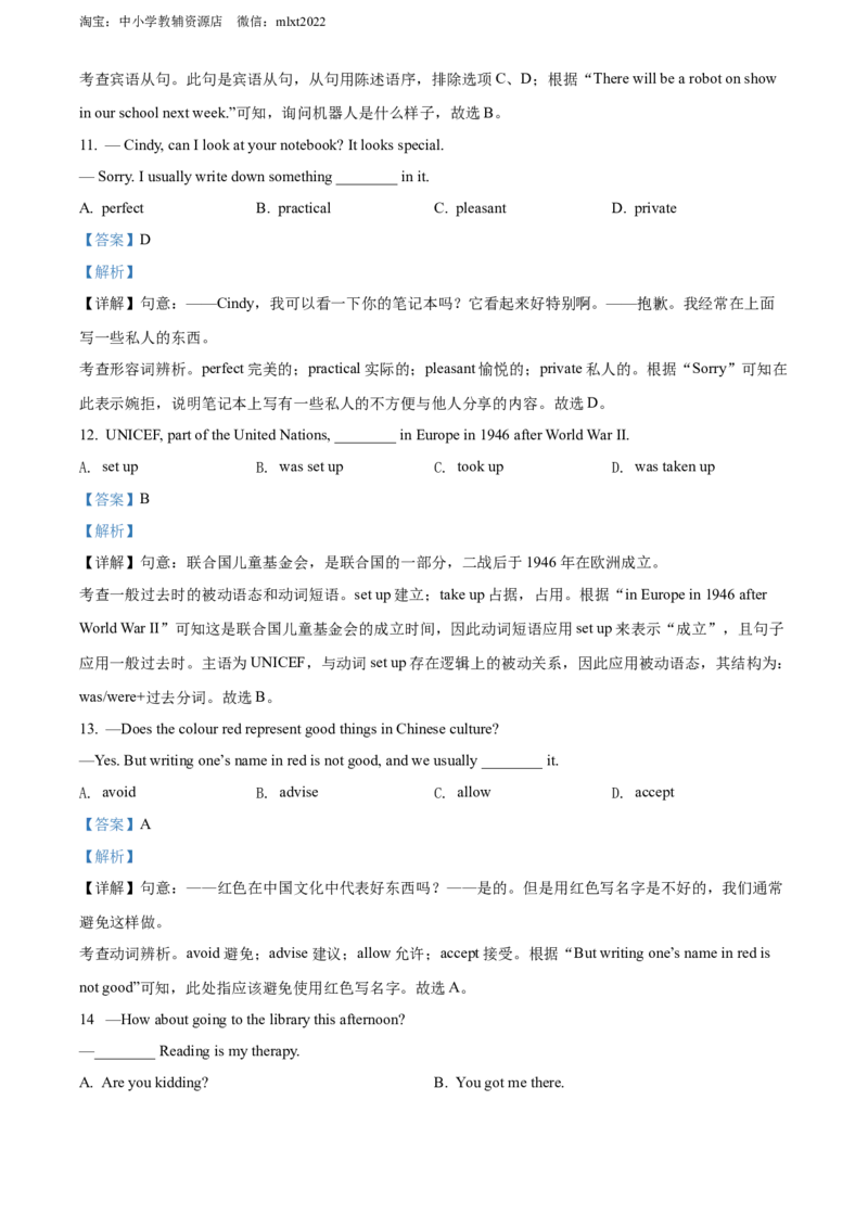 精品解析：2022年江苏省无锡市中考英语真题（解析版）_中考真题_3.英语中考真题2015-2024年_2022中考英语真题143份11