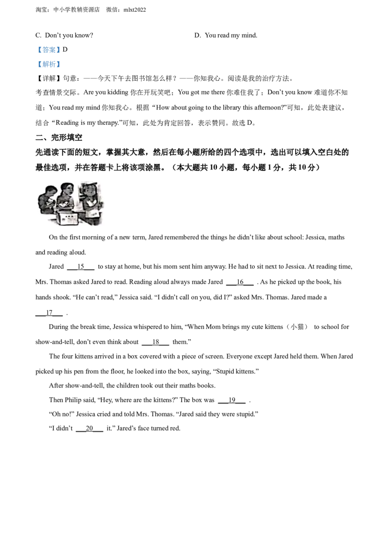 精品解析：2022年江苏省无锡市中考英语真题（解析版）_中考真题_3.英语中考真题2015-2024年_2022中考英语真题143份11
