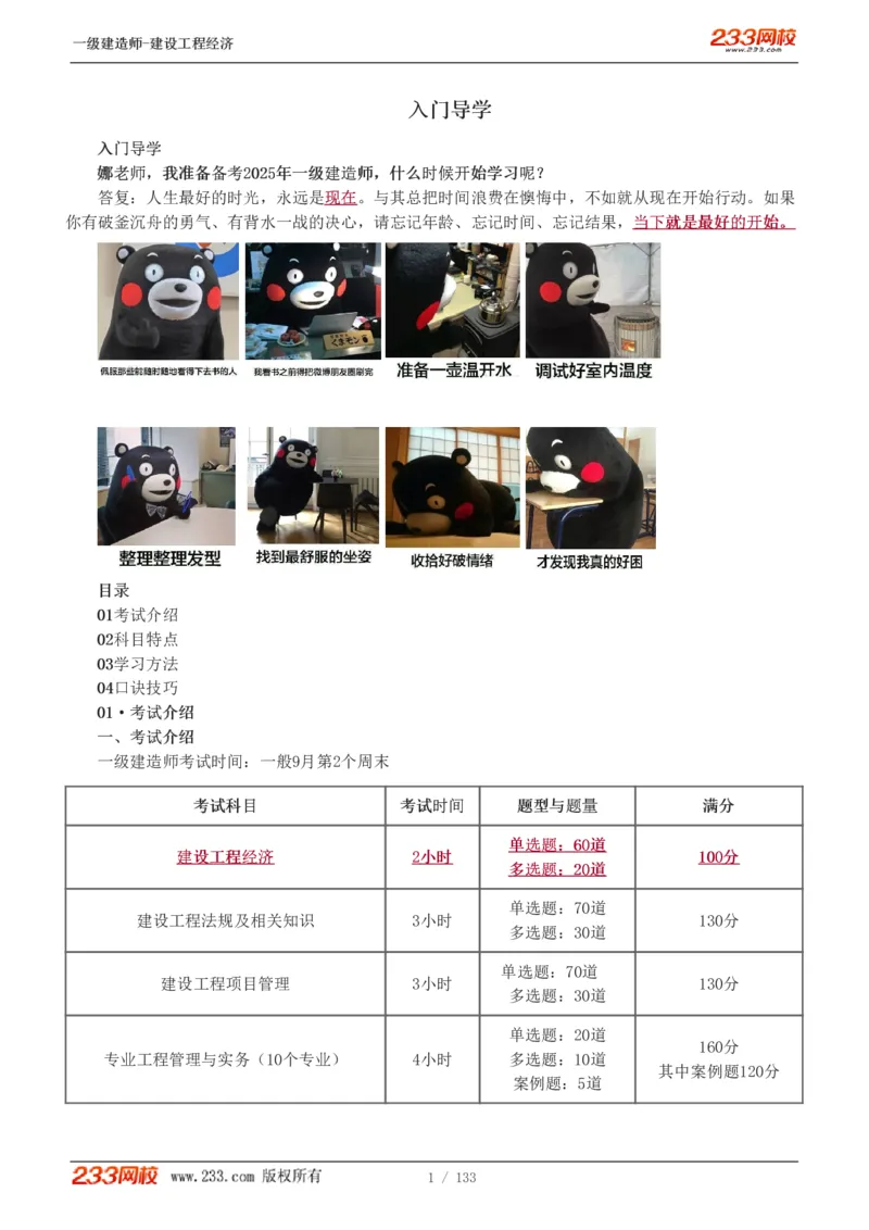 1-29_2026年一级建造师_2026年一建经济_2025年一建经济SVIP_02-基础精讲✿高端面授✿深度强化_14-经济《教材精讲班》李娜233推荐_讲义