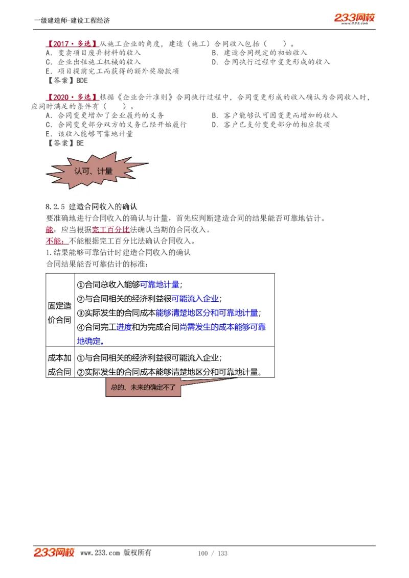 1-29_2026年一级建造师_2026年一建经济_2025年一建经济SVIP_02-基础精讲✿高端面授✿深度强化_14-经济《教材精讲班》李娜233推荐_讲义