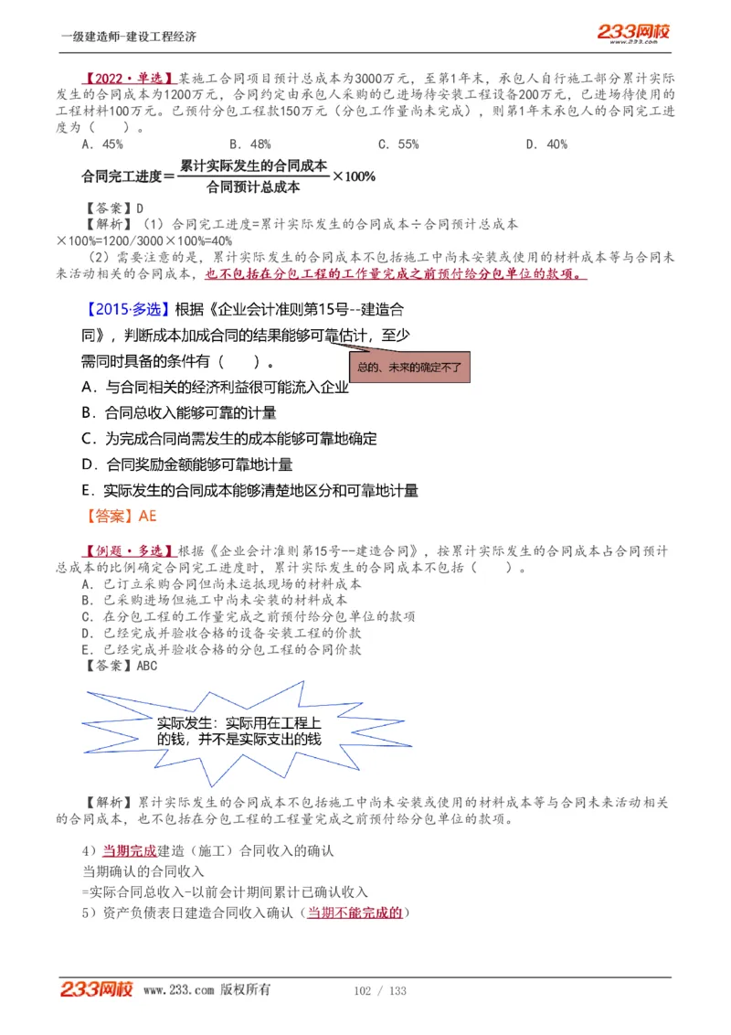 1-29_2026年一级建造师_2026年一建经济_2025年一建经济SVIP_02-基础精讲✿高端面授✿深度强化_14-经济《教材精讲班》李娜233推荐_讲义