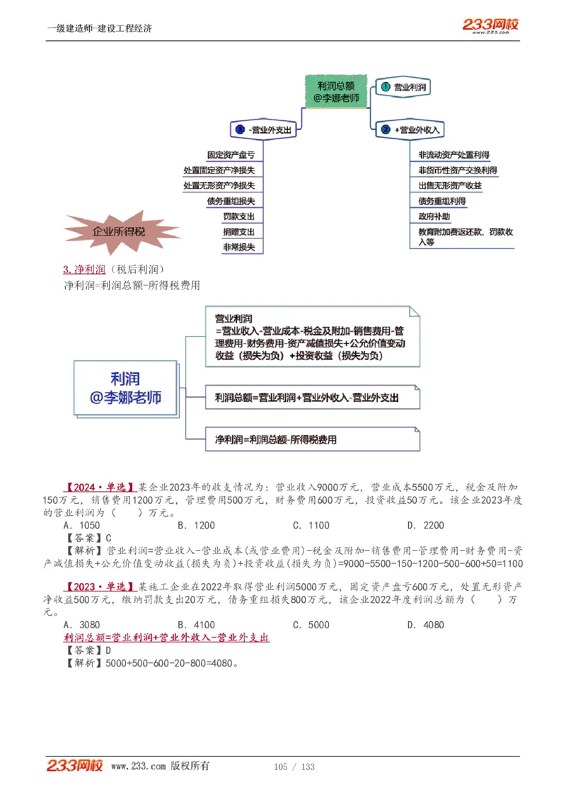 1-29_2026年一级建造师_2026年一建经济_2025年一建经济SVIP_02-基础精讲✿高端面授✿深度强化_14-经济《教材精讲班》李娜233推荐_讲义