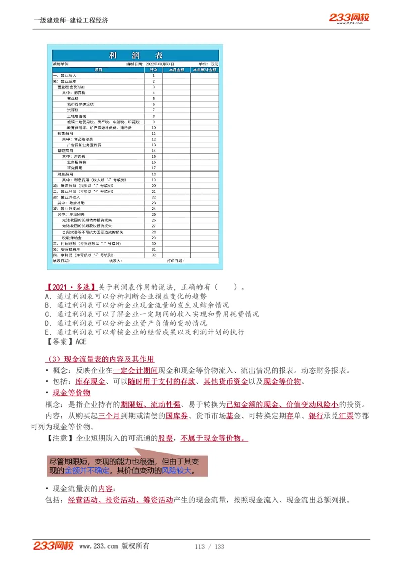 1-29_2026年一级建造师_2026年一建经济_2025年一建经济SVIP_02-基础精讲✿高端面授✿深度强化_14-经济《教材精讲班》李娜233推荐_讲义
