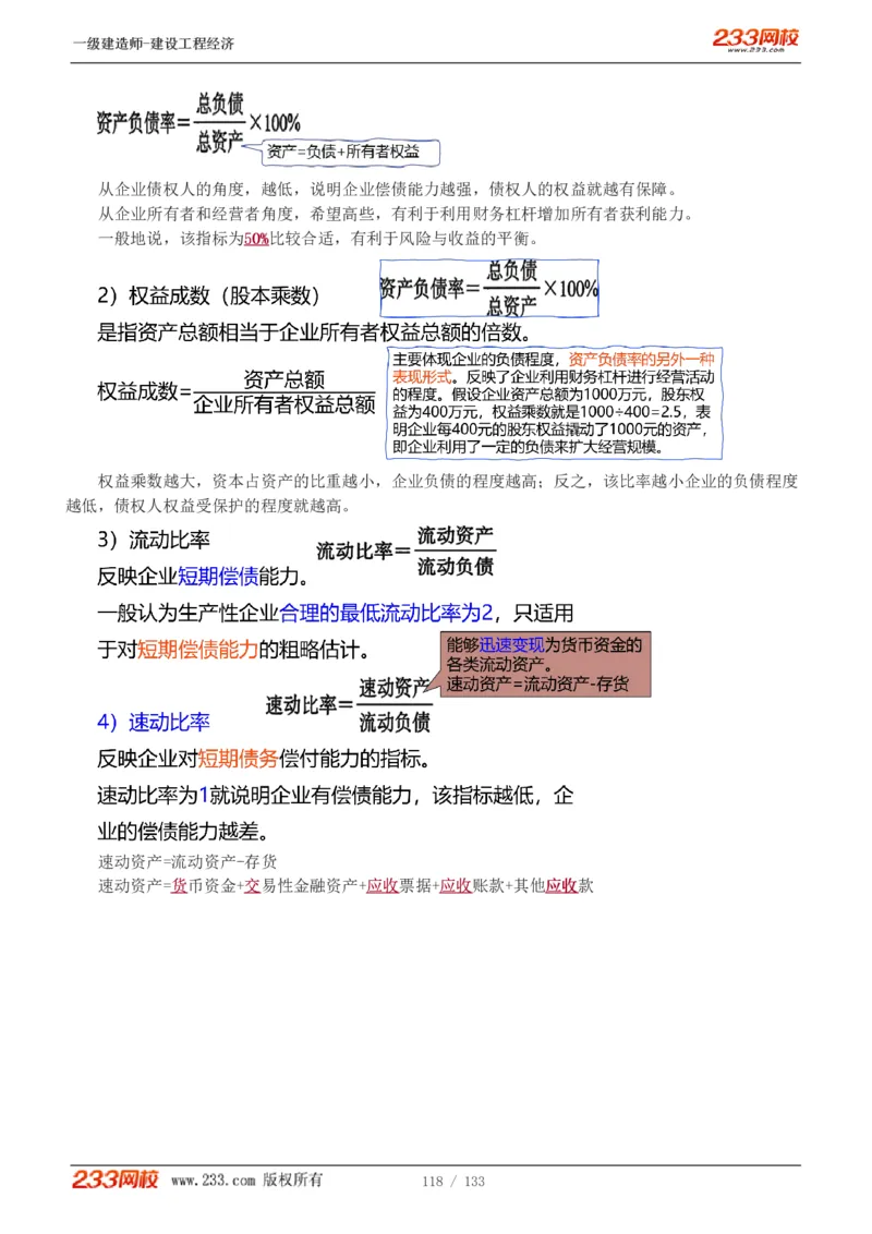1-29_2026年一级建造师_2026年一建经济_2025年一建经济SVIP_02-基础精讲✿高端面授✿深度强化_14-经济《教材精讲班》李娜233推荐_讲义