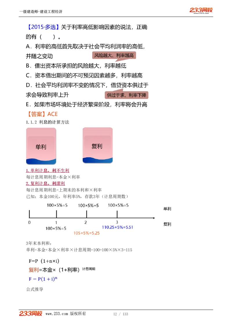 1-29_2026年一级建造师_2026年一建经济_2025年一建经济SVIP_02-基础精讲✿高端面授✿深度强化_14-经济《教材精讲班》李娜233推荐_讲义