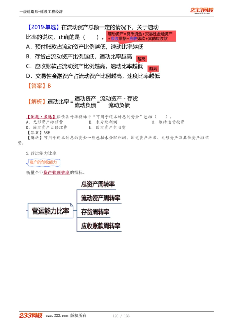 1-29_2026年一级建造师_2026年一建经济_2025年一建经济SVIP_02-基础精讲✿高端面授✿深度强化_14-经济《教材精讲班》李娜233推荐_讲义