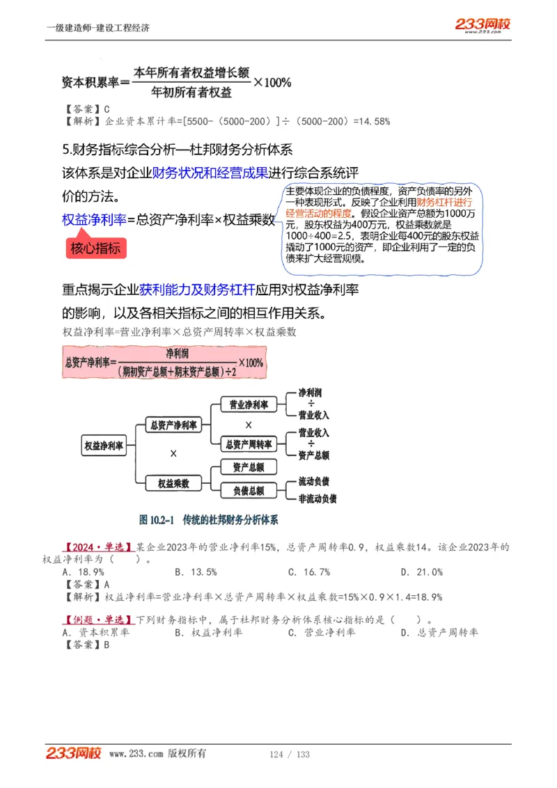 1-29_2026年一级建造师_2026年一建经济_2025年一建经济SVIP_02-基础精讲✿高端面授✿深度强化_14-经济《教材精讲班》李娜233推荐_讲义