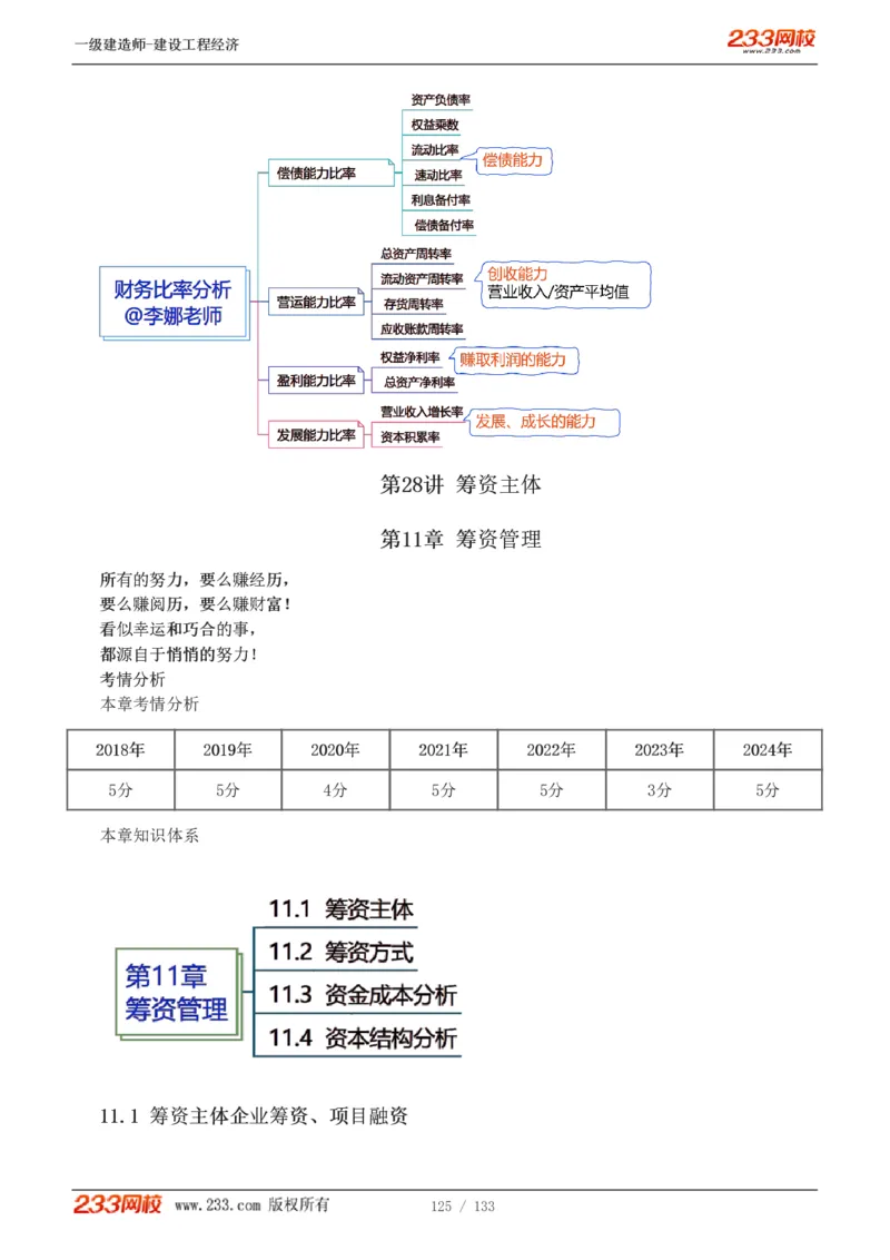 1-29_2026年一级建造师_2026年一建经济_2025年一建经济SVIP_02-基础精讲✿高端面授✿深度强化_14-经济《教材精讲班》李娜233推荐_讲义