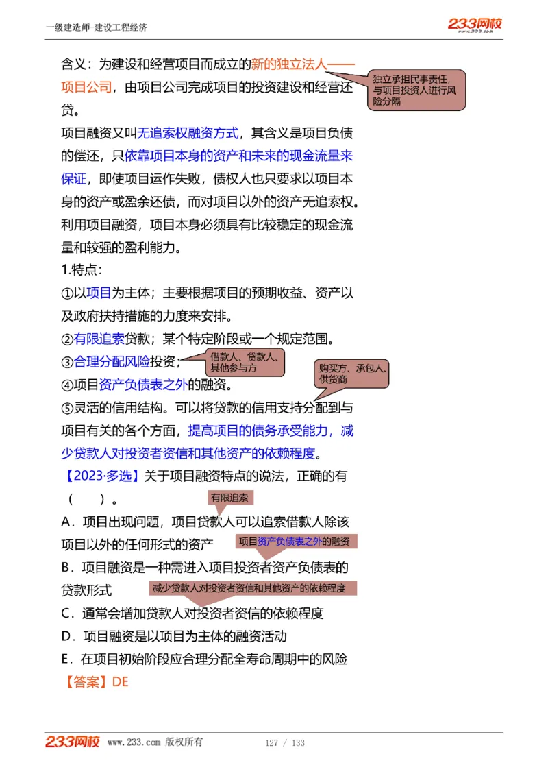 1-29_2026年一级建造师_2026年一建经济_2025年一建经济SVIP_02-基础精讲✿高端面授✿深度强化_14-经济《教材精讲班》李娜233推荐_讲义