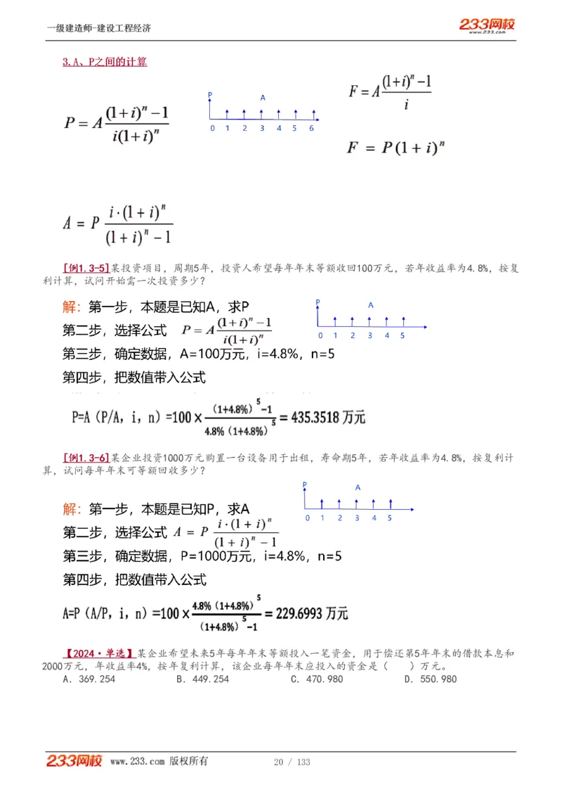 1-29_2026年一级建造师_2026年一建经济_2025年一建经济SVIP_02-基础精讲✿高端面授✿深度强化_14-经济《教材精讲班》李娜233推荐_讲义