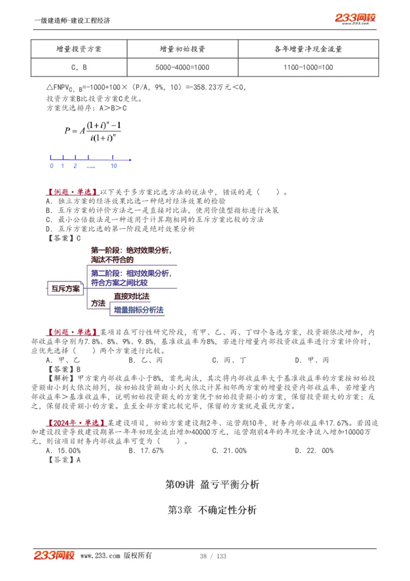 1-29_2026年一级建造师_2026年一建经济_2025年一建经济SVIP_02-基础精讲✿高端面授✿深度强化_14-经济《教材精讲班》李娜233推荐_讲义