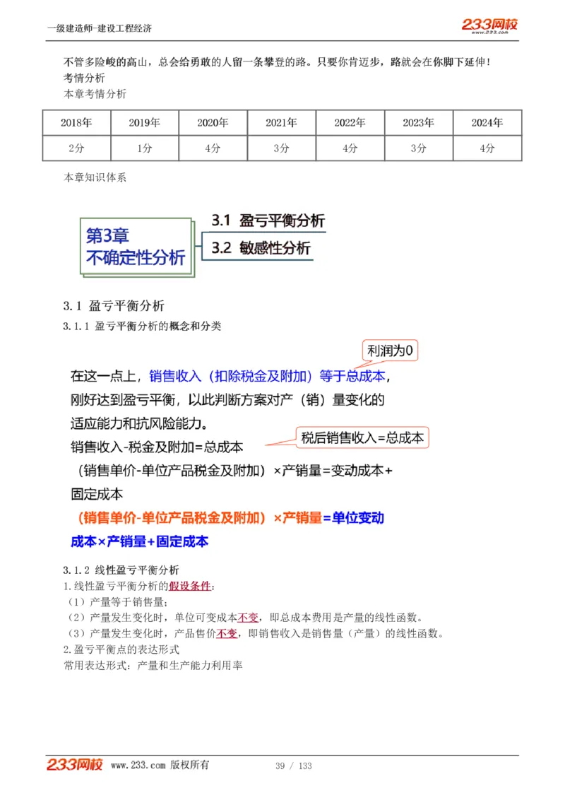 1-29_2026年一级建造师_2026年一建经济_2025年一建经济SVIP_02-基础精讲✿高端面授✿深度强化_14-经济《教材精讲班》李娜233推荐_讲义