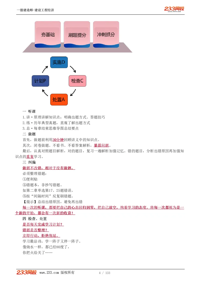 1-29_2026年一级建造师_2026年一建经济_2025年一建经济SVIP_02-基础精讲✿高端面授✿深度强化_14-经济《教材精讲班》李娜233推荐_讲义