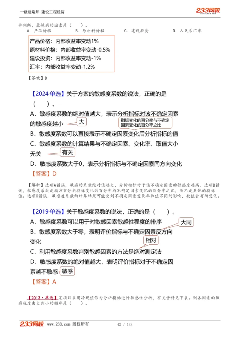 1-29_2026年一级建造师_2026年一建经济_2025年一建经济SVIP_02-基础精讲✿高端面授✿深度强化_14-经济《教材精讲班》李娜233推荐_讲义