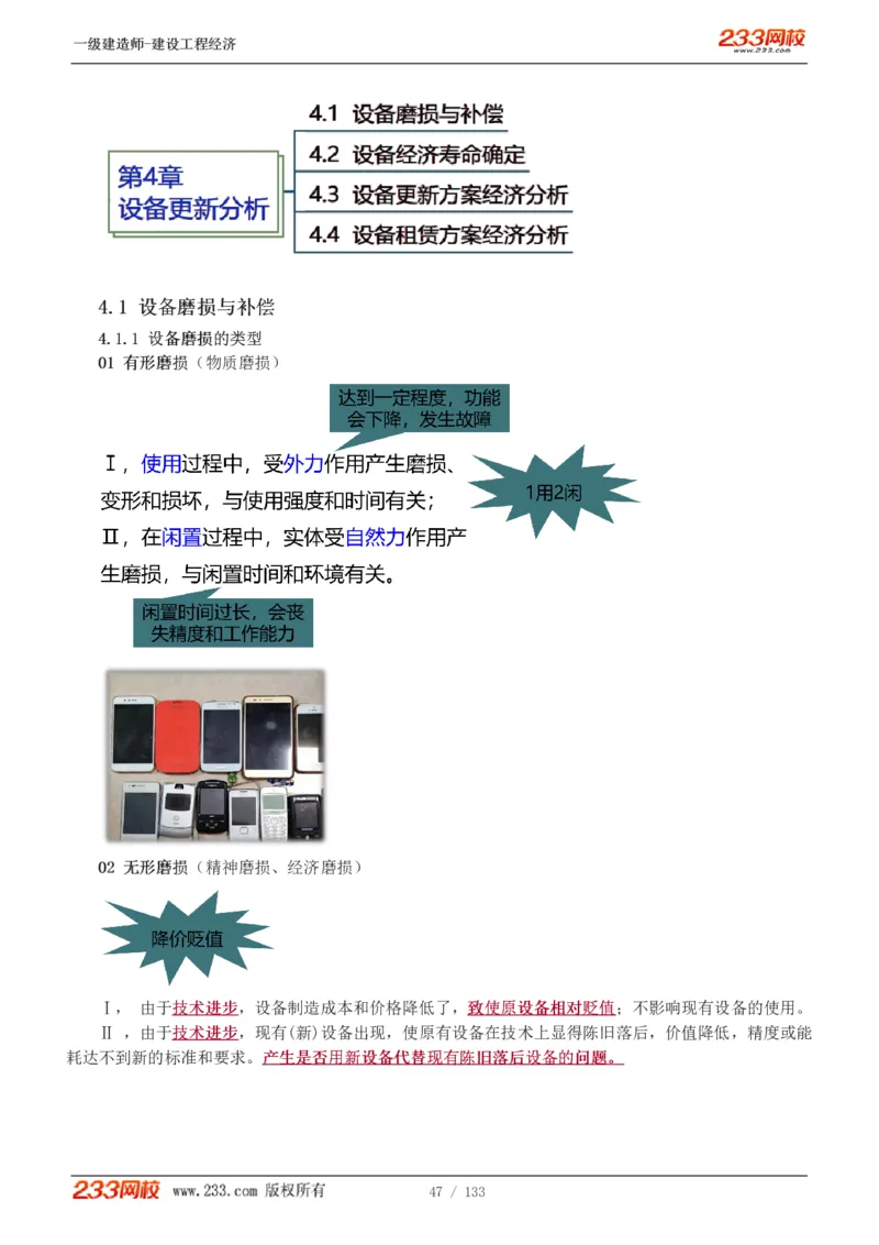 1-29_2026年一级建造师_2026年一建经济_2025年一建经济SVIP_02-基础精讲✿高端面授✿深度强化_14-经济《教材精讲班》李娜233推荐_讲义